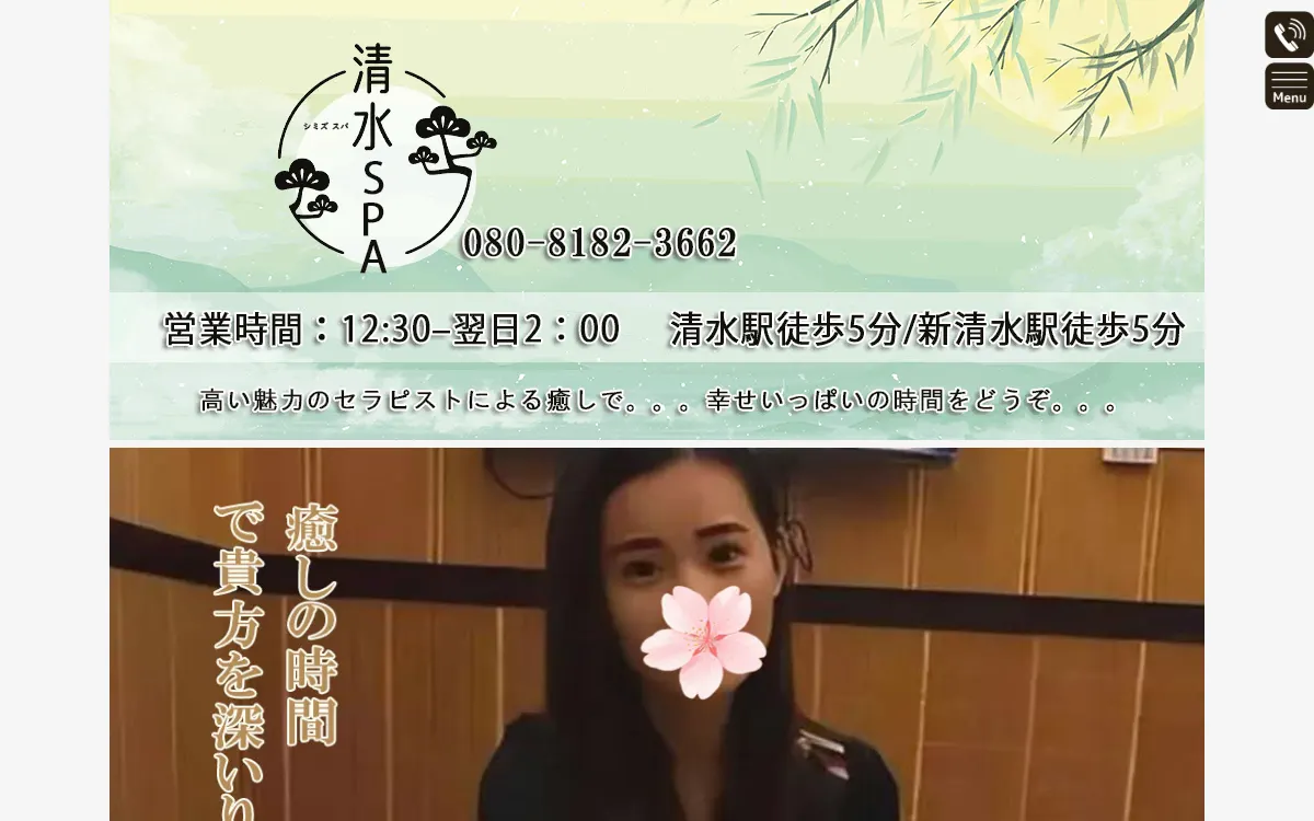 清水SPA（シミズ スパ）