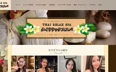 タイリラックススパ