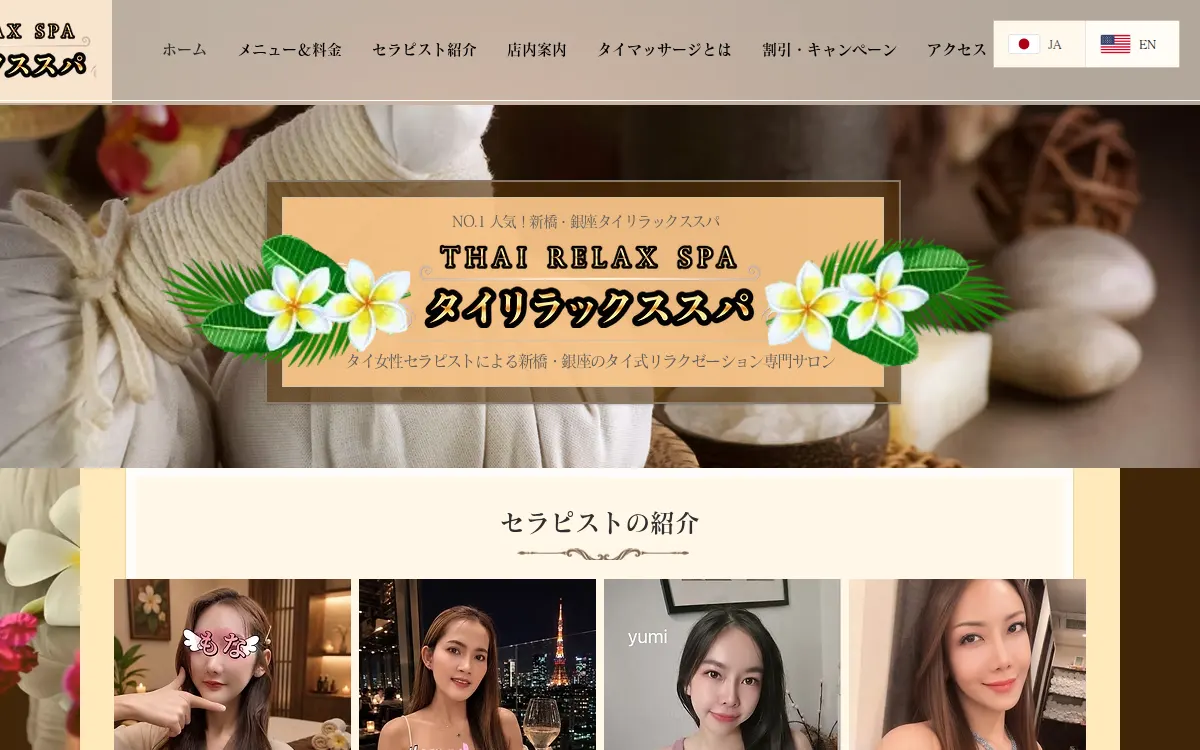 タイリラックススパ