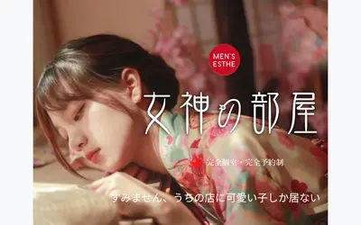 女神の部屋
