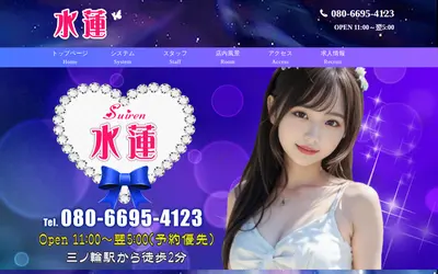 水蓮