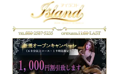 Island（アイランド）