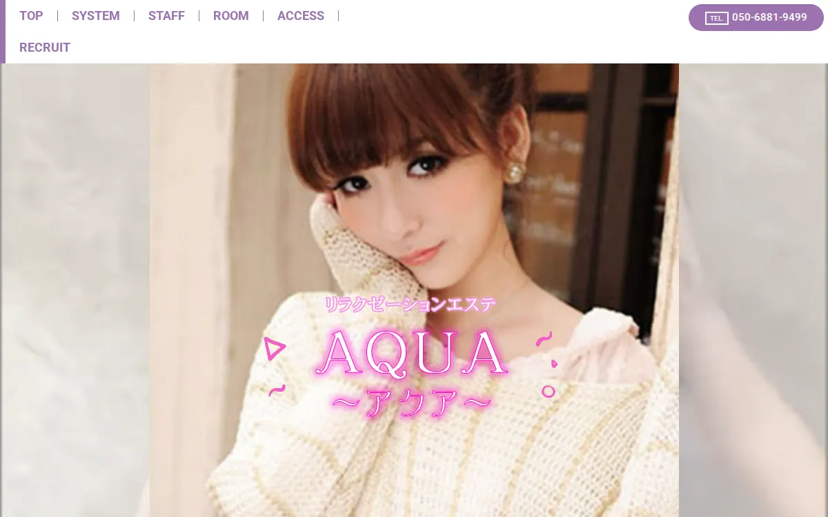 AQUA（アクア）