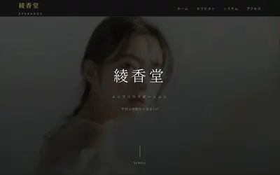 綾香堂