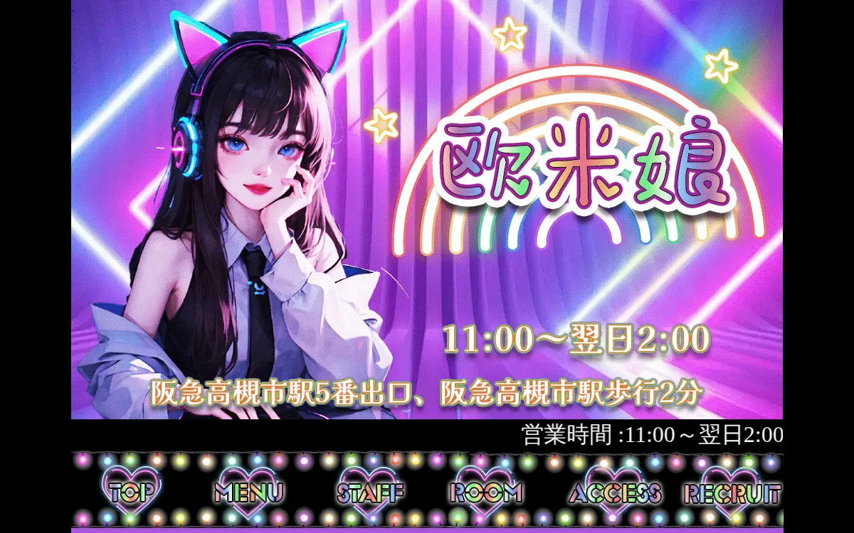 欧米娘