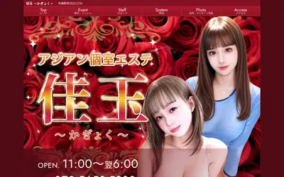佳玉 ～かぎょく～