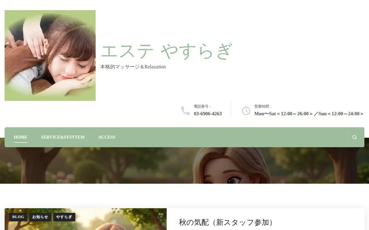 エステ やすらぎ