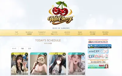 ワイルドチェリー