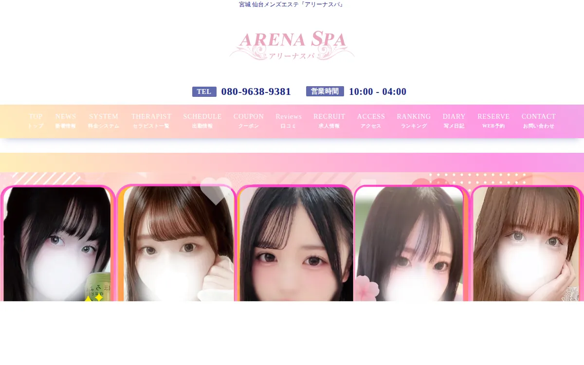 アリーナスパ