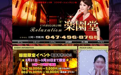 楽園堂