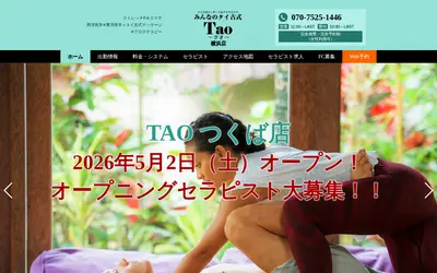 Tao タオ