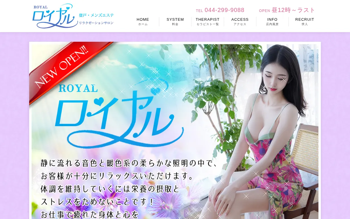 ロイヤル