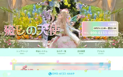 癒しの天使