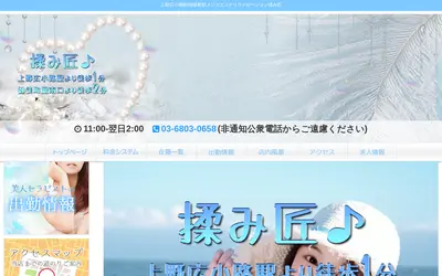 揉み匠