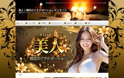 美人