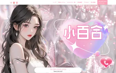 小百合