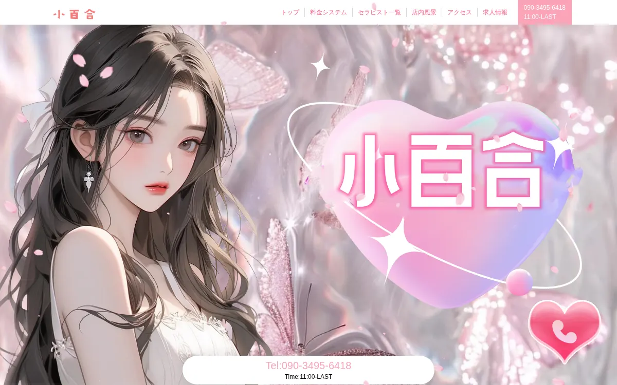 小百合