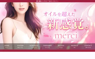 merci メルシー