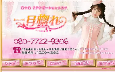 一目惚れ
