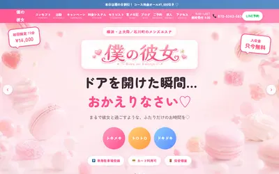 メンズエステ僕の彼女