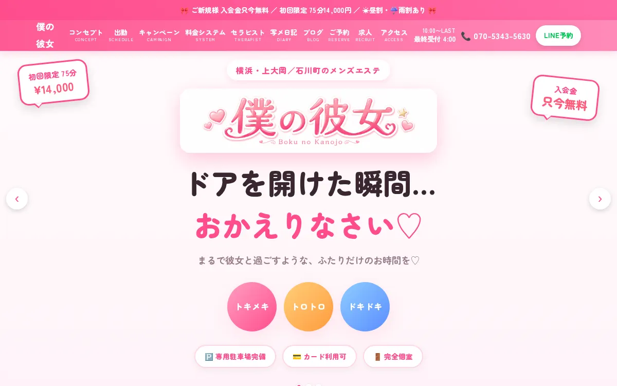メンズエステ僕の彼女