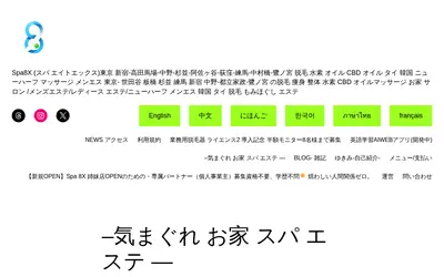 Spa 8X 中野鷺ノ宮