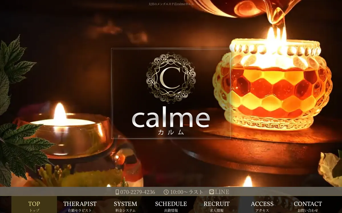 calme（カルム）