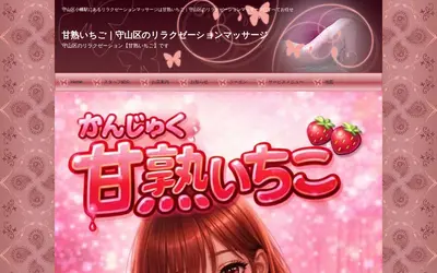 甘熟いちご