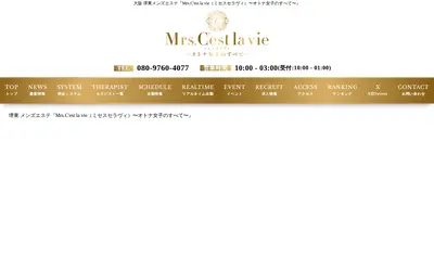 Mrs.C'est la vie（ミセスセラヴィ）堺筋本町ルーム