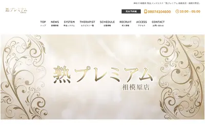 熟プレミアム 相模大野店