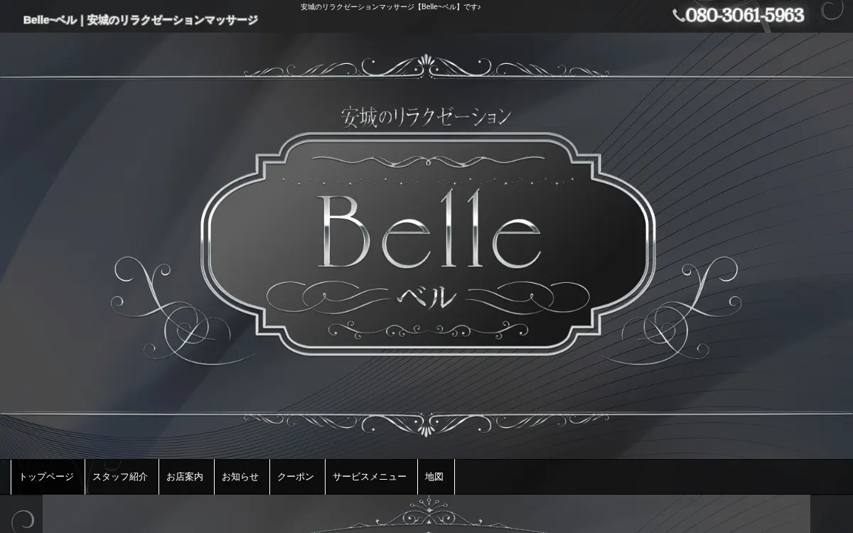 Belle（ベル）
