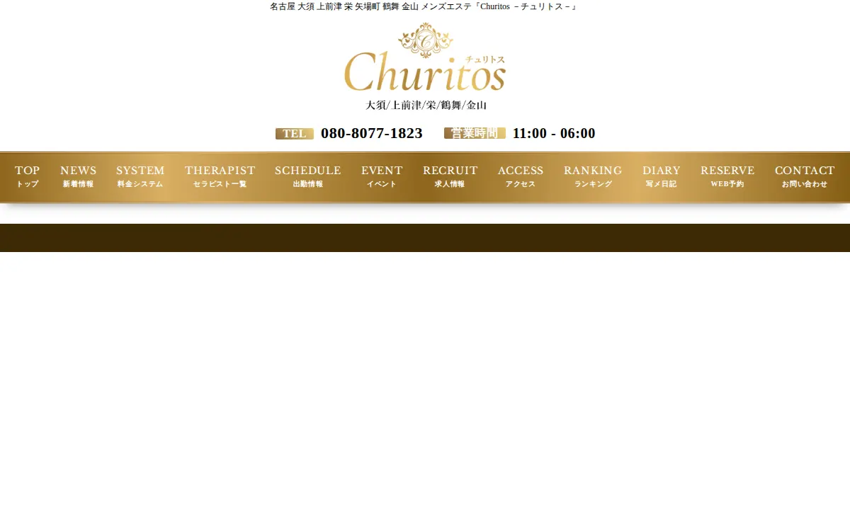 Churitos（チュリトス）