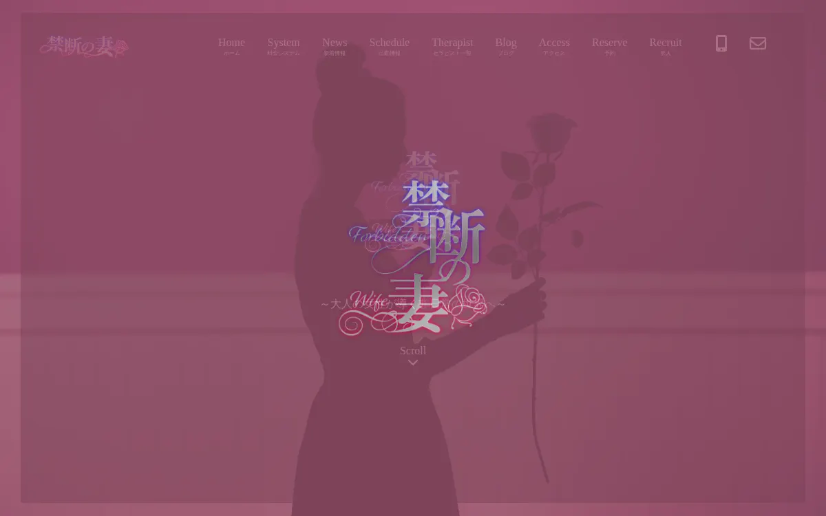 禁断の妻
