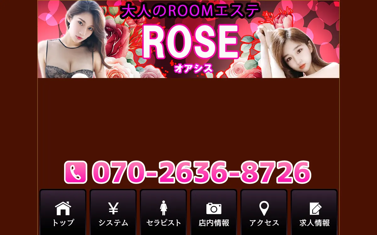 RoseOasis～ローズオアシス～