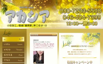 アカシア