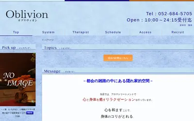 Oblivion（オブリヴィオン）