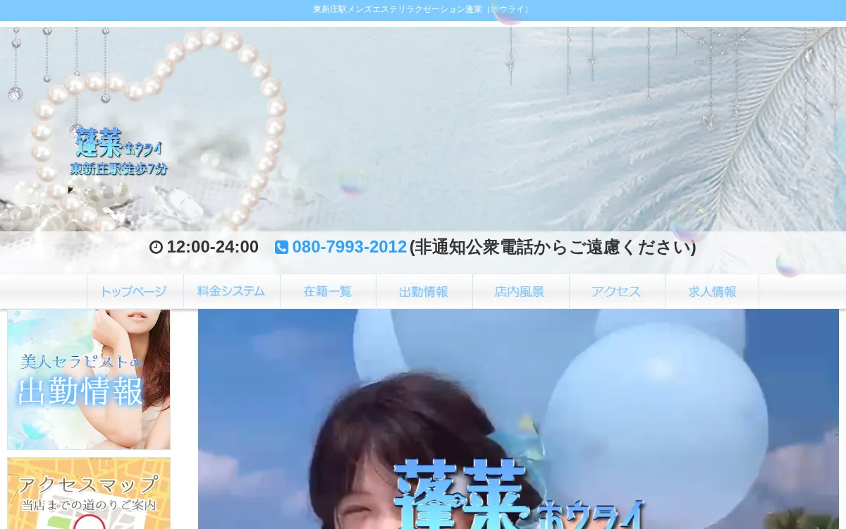 蓬莱