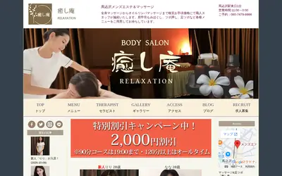 癒し庵