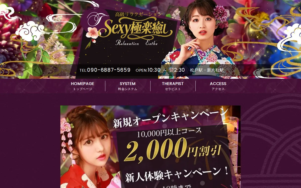 SEXY極楽癒し