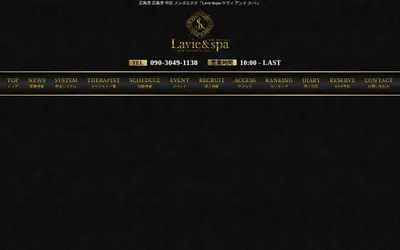 Lavie＆Spa（ラヴィ アンド スパ）