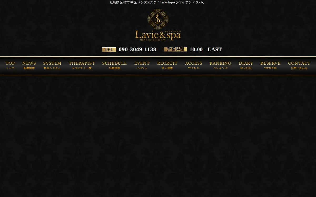 Lavie＆Spa（ラヴィ アンド スパ）