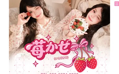 苺かぜ