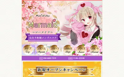 Mermaid（マーメイド）