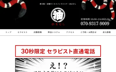 赤まむし 新大阪ルーム