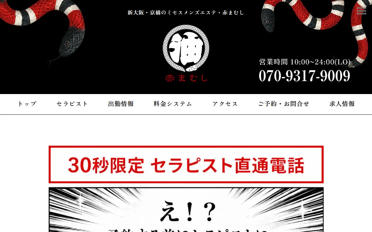 赤まむし 新大阪ルーム