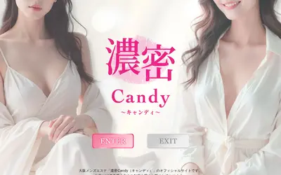 濃密Candy（キャンディ）谷９