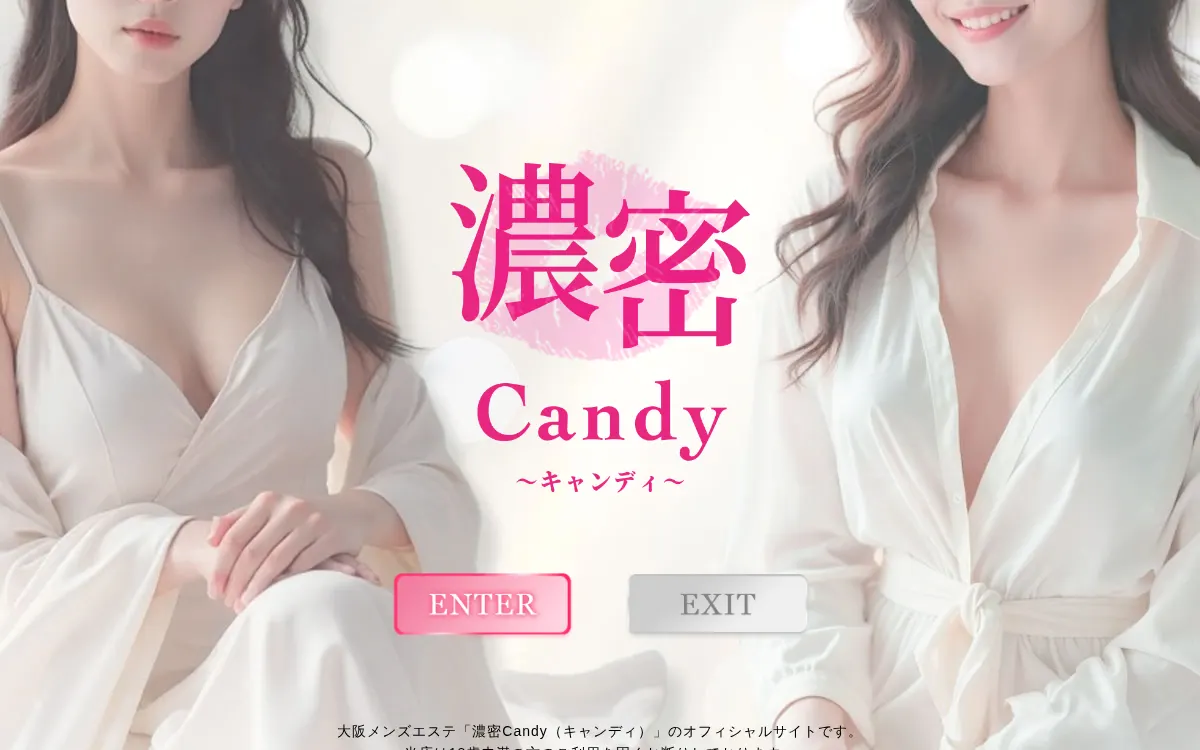 濃密Candy（キャンディ）谷９