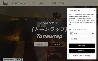 トーンラップ