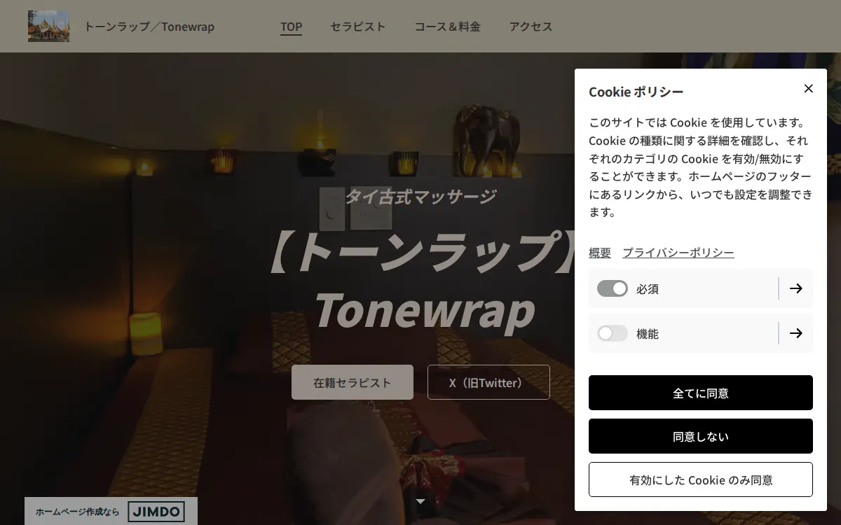 トーンラップ