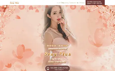 Sexy Plus セクシープラス